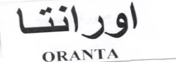 اورانتا trademark logo