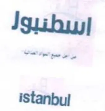 Iguibuyl istanbul trademark logo