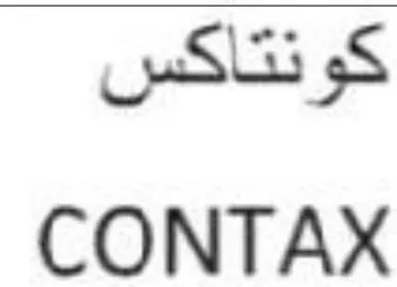 CONTAX كونتاكس trademark logo
