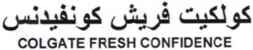 COLGATE FRESH CONFIDENCE كولكيت فريش كونفيدنس trademark logo
