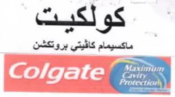Cavity ماكسيمام كاقيتي بروتكشن trademark logo