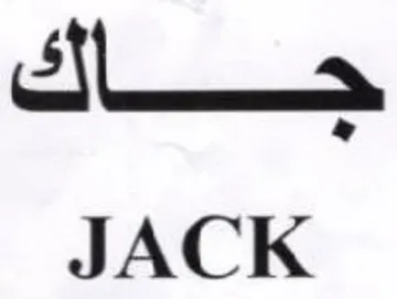JACK ستاك trademark logo