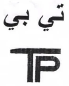 تي بي trademark logo