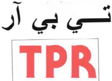 TPR تي بي آر trademark logo