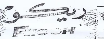 eee 7 ae ms. ey 006 Ve جين trademark logo