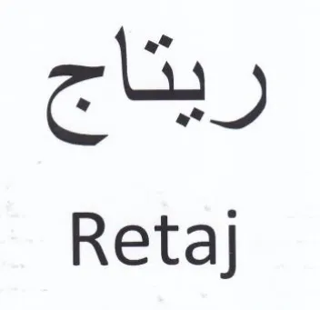 Reta ريتاج trademark logo