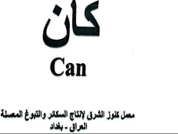 Can معمل كنوز الشرق لإنتاج السكائر والتبوغ ال trademark logo