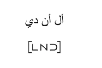LN أل أن دي trademark logo