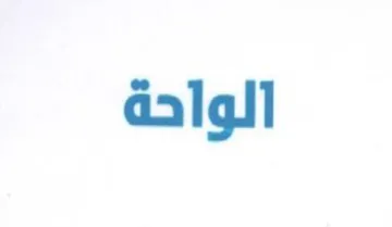 الواحة trademark logo
