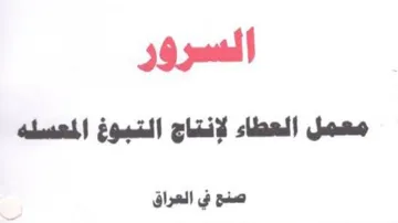 jul معمل العطاء لإنتاج التبوغ المعسله صنع في trademark logo