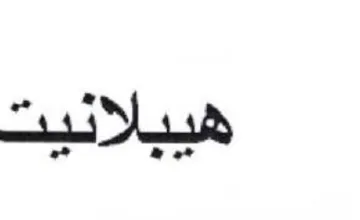 (figurative mark) trademark logo