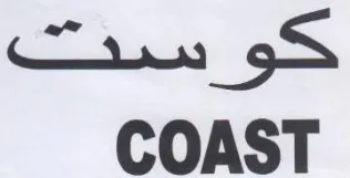 COAST حو سيف trademark logo