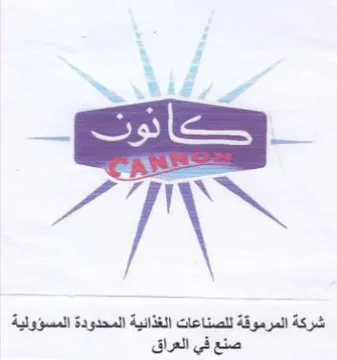 Ne bids شركة المرموقة للصناعات الغذائية المحدودة trademark logo