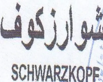SCHWARZKOPE وار زكوف trademark logo
