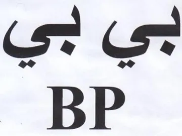 BP trademark logo