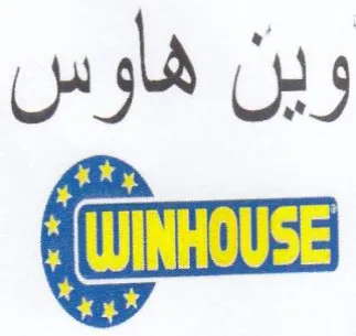 Gus وين هاوس trademark logo