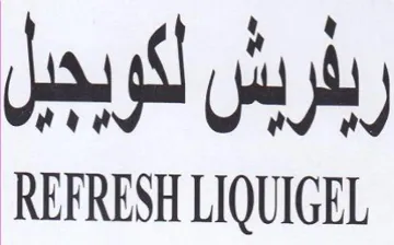 REFRESH LIQUIGEL ربفريش لكوبجيل trademark logo