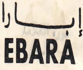 إباا trademark logo