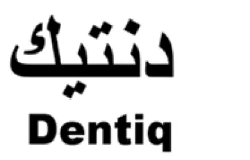 Dentiq دنتيك trademark logo