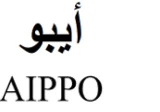 AIPPO أيبو trademark logo
