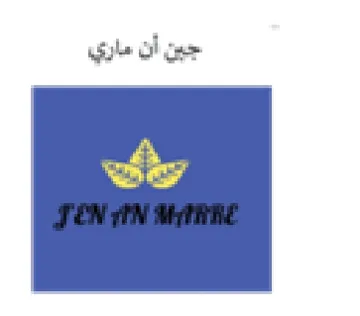 جين أن ماري trademark logo