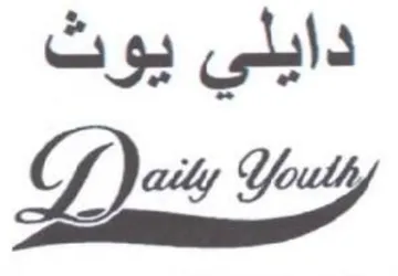 Desig دايلي يبوث trademark logo