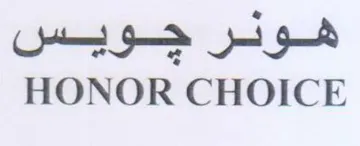 HONOR CHOICE هونر جويس trademark logo