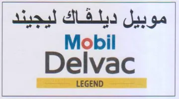 SS ACEGEND YS موبيل ديلقاك ليجيند trademark logo