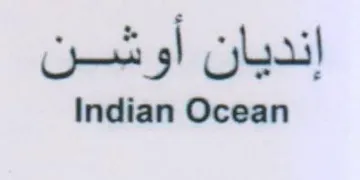 Indian Ocean إنديان أوشن trademark logo