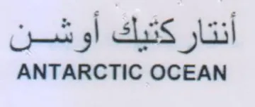 ANTARCTIC OCEAN أنتاركتيك أوشن trademark logo