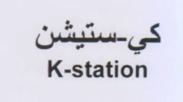 K-station trademark logo