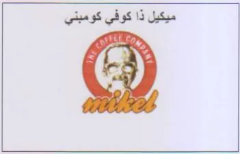 ميكيل ذا كوفي كومبني trademark logo