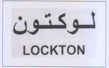 LOCKTON لوكتون trademark logo