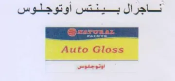 ناجرال بينتس أوتوجلوس اوتوجلوس trademark logo