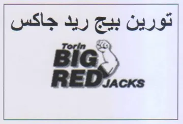 JACKS تورين بيج ريد جاكس trademark logo