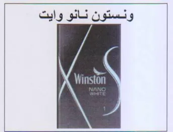 ونستون نانو وايت trademark logo