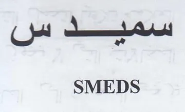 SMEDS trademark logo