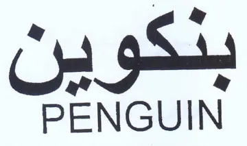 wee PENGUIN trademark logo