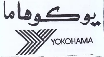 Eas 9 هاما trademark logo