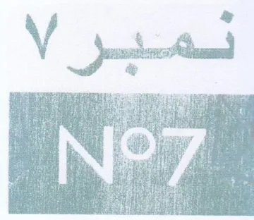 SA Res ae pipe phrases hj be a is ee ei P انيد د trademark logo