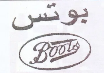 يونس trademark logo