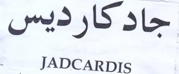 JADCARDIs جاد كارديس trademark logo