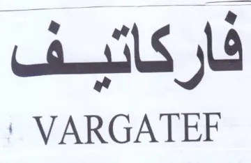 CU ee فار كاف trademark logo