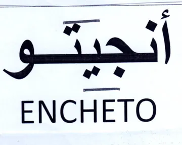 ENCHETO نجيتو trademark logo