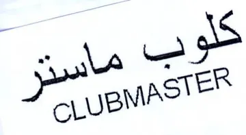 UBMASTES trademark logo