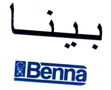 aiBenna trademark logo