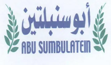 e ABU SUMBULATEM S trademark logo