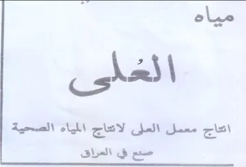 che لاخاج المياه الصحية متاق trademark logo