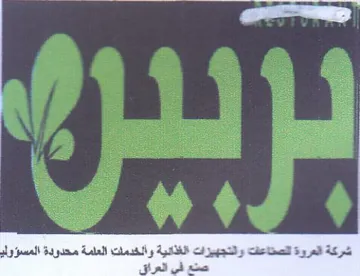ie a in ee ادج و رييب trademark logo