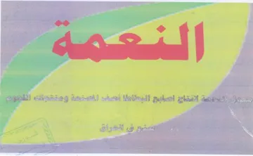 ace حك الفطاصة لانماج اصابح البطاونا نصف trademark logo